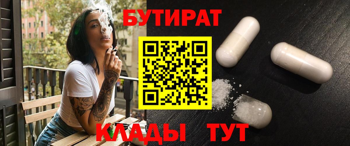 Бутират бутик Североуральск