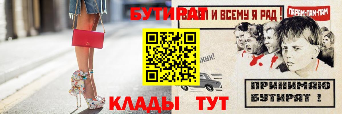 Бутират BDO  Вход с VPN  Североуральск 