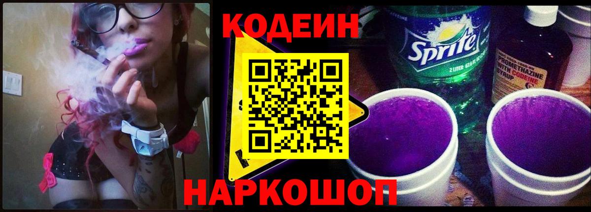 Североуральск  Codein напиток Lean (лин)  Кодеин напиток Lean (лин)  Вход с VPN 