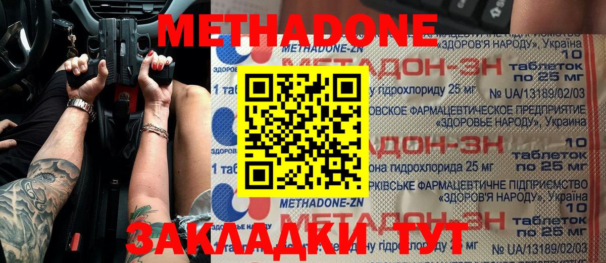 Североуральск  МЕТАДОН methadone  блэк спрут зеркало  Метадон кристалл  Вход с VPN 